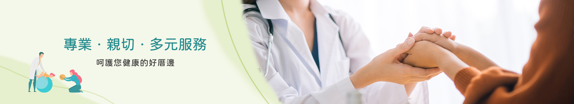 專業親切多元服務
